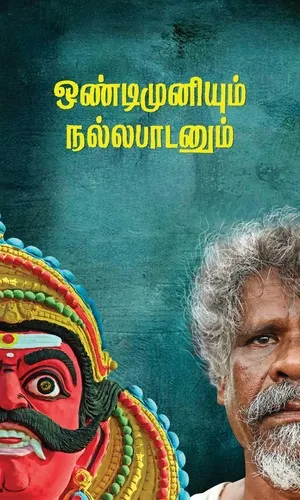 Ondimuniyum Nallapaadanum 2025 Tamil Dual Audio WEB-DL 720p - 480p - 1080p Ondimuniyum Nallapaadanum 2025 Tamil Dual Audio WEB-DL 720p - 480p - 1080p