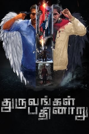Dhuruvangal Pathinaaru (2016) Hindi Dual Audio 480p Uncut HDRip 360MB Dhuruvangal Pathinaaru (2016) Hindi Dual Audio 480p Uncut HDRip 360MB