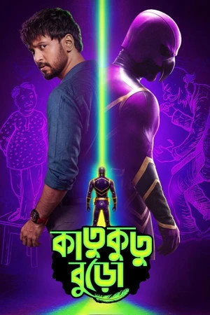 Katukutu Buro 2026 Hindi Audio HDTC 720p - 480p - 1080p Katukutu Buro 2026 Hindi Audio HDTC 720p - 480p - 1080p