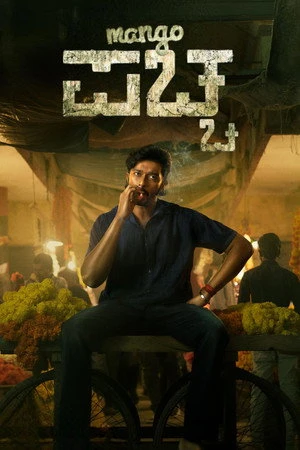 Mango Pachcha 2026 Hindi - Kannada Dual Audio WEB-DL 720p - 480p - 1080p Mango Pachcha 2026 Hindi - Kannada Dual Audio WEB-DL 720p - 480p - 1080p