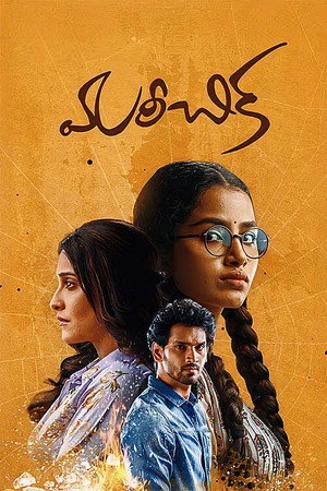 Mareechika 2026 Hindi - Telugu Dual Audio WEB-DL 720p - 480p - 1080p Mareechika 2026 Hindi - Telugu Dual Audio WEB-DL 720p - 480p - 1080p