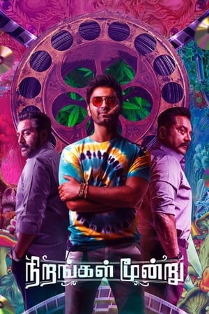 Nirangal Moondru 2024 Tamil Dubbed CAMRip 1080p Nirangal Moondru 2024 Tamil Dubbed CAMRip 1080p