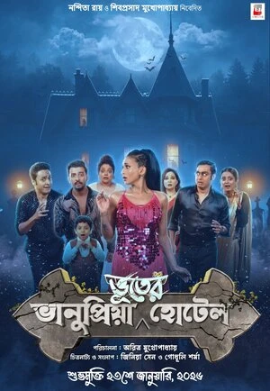 Bhanupriya Bhooter Hotel 2026 Bengali Audio WEB-DL 720p - 1080p - 2160p Bhanupriya Bhooter Hotel 2026 Bengali Audio WEB-DL 720p - 1080p - 2160p