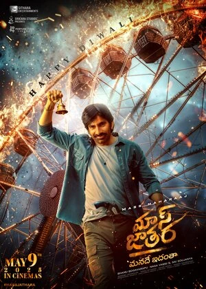 Mass Jathara 2025 Hindi Dual Audio WEB-DL 720p - 480p - 1080p Mass Jathara 2025 Hindi Dual Audio WEB-DL 720p - 480p - 1080p