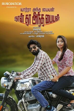 Yaarra Antha Paiyan Nanthan Antha Paiyan 2026 Tamil HDTS 720p - 480p - 1080p Yaarra Antha Paiyan Nanthan Antha Paiyan 2026 Tamil HDTS 720p - 480p - 1080p