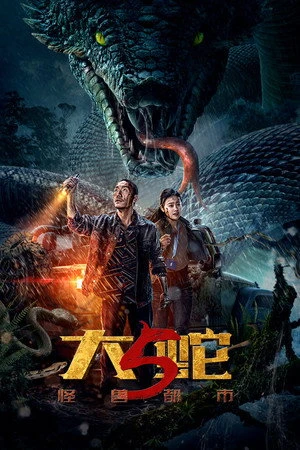 Snake 5: Monster City 2026 Hindi - Chinese Dual Audio WEB-DL 720p - 480p - 1080p Snake 5: Monster City 2026 Hindi - Chinese Dual Audio WEB-DL 720p - 480p - 1080p