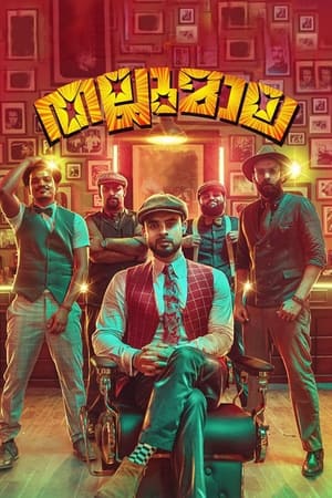 Thallumaala 2022 (Hindi – Malayalam) Dual Audio UnCut HDRip 720p – 480p Thallumaala 2022 (Hindi – Malayalam) Dual Audio UnCut HDRip 720p – 480p