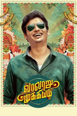 Varalaru Mukkiyam (2022) (Hindi – Tamil) Dual Audio UnCut HDRip 720p – 480p Varalaru Mukkiyam (2022) (Hindi – Tamil) Dual Audio UnCut HDRip 720p – 480p